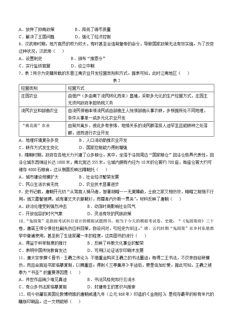 河北省唐山市2024-2025学年高一上学期期中考试历史试卷第2页