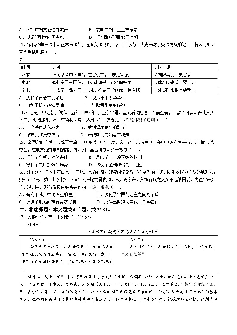 河北省唐山市2024-2025学年高一上学期期中考试历史试卷第3页