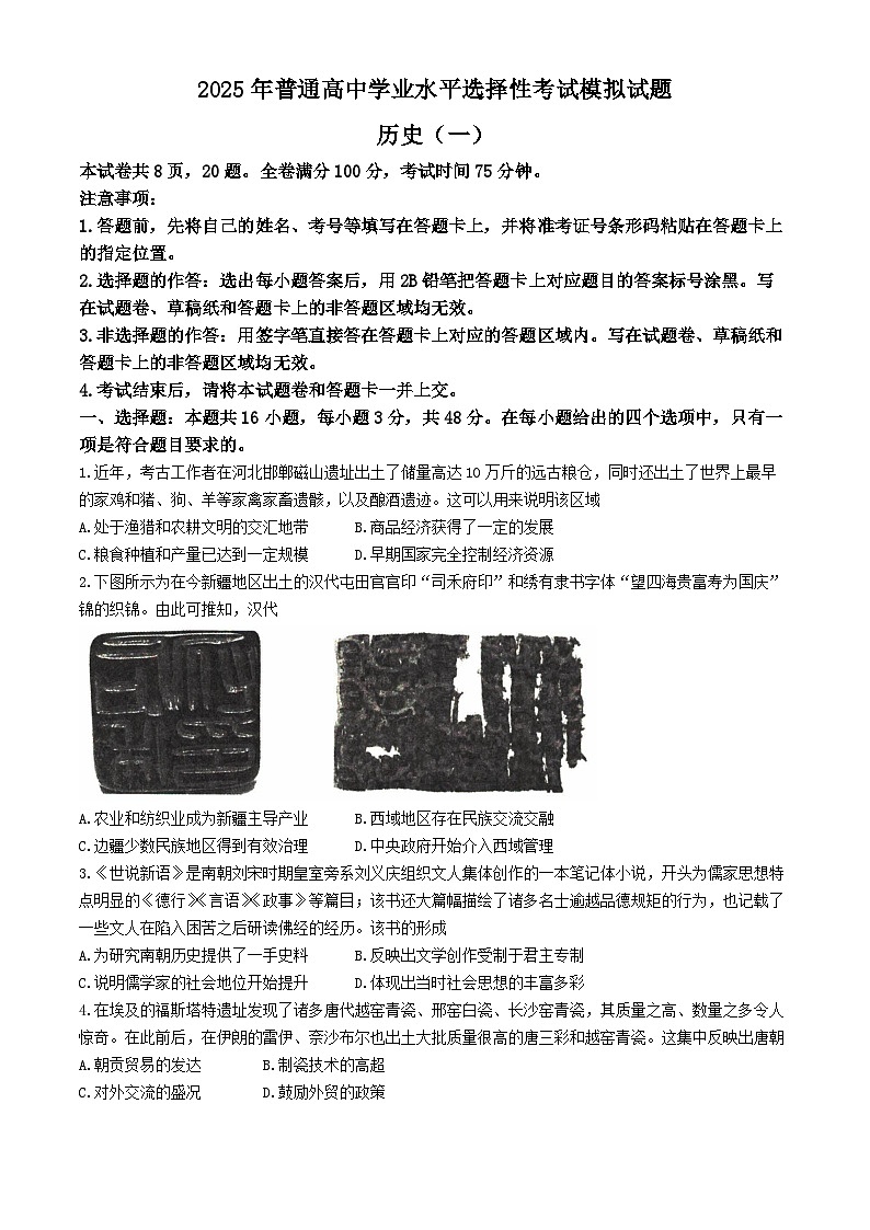 河北省沧州市三校2024-2025学年高三上学期期中联考历史试题第1页