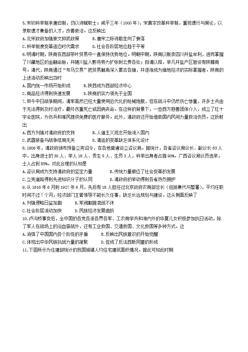 河北省沧州市三校2024-2025学年高三上学期期中联考历史试题第2页