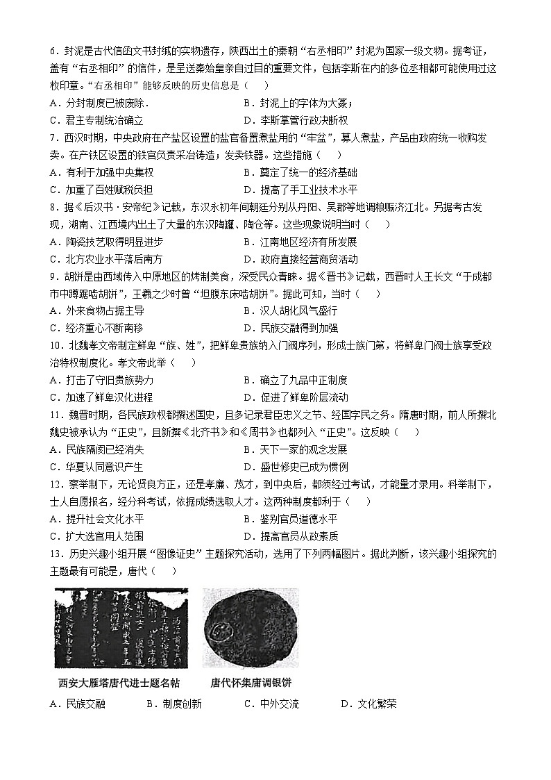 江苏省海安高级中学2024-2025学年高一上学期期中考试历史试题第2页
