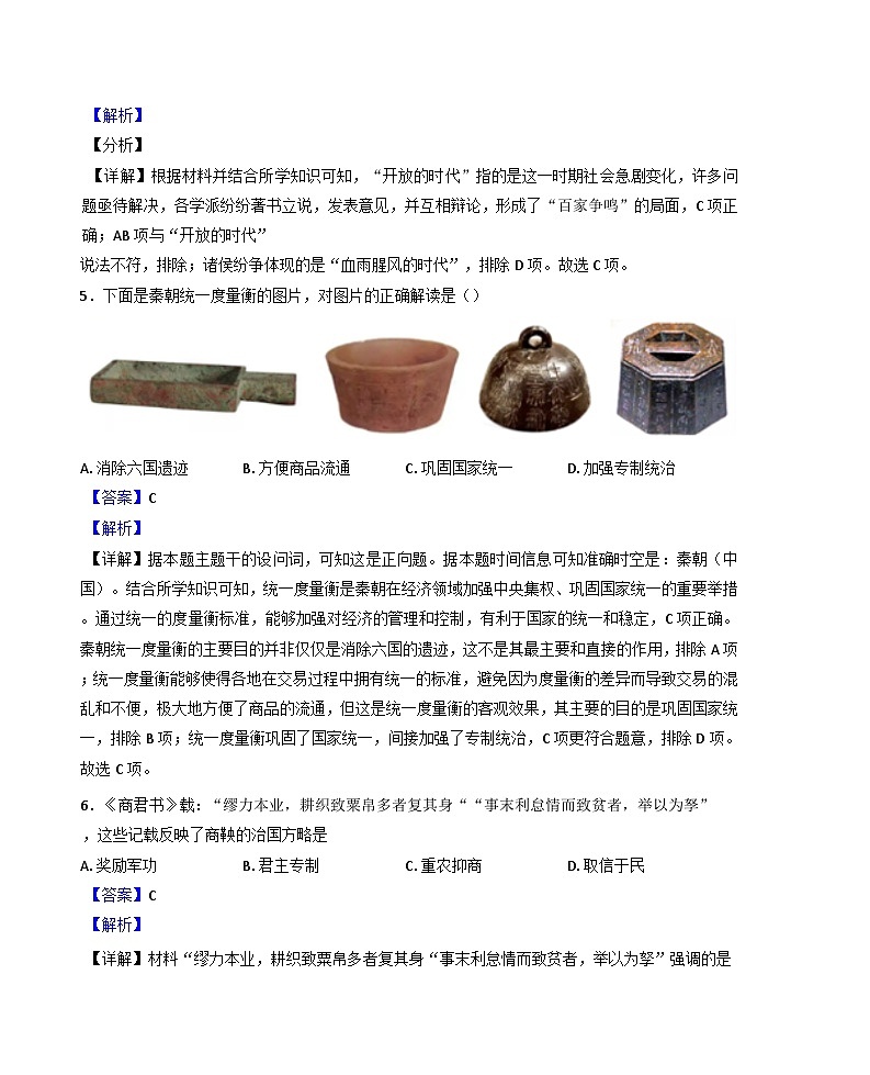 江苏省无锡市运河实验中学2024-2025学年高一上学期期中期中考试历史试卷（解析版）第3页