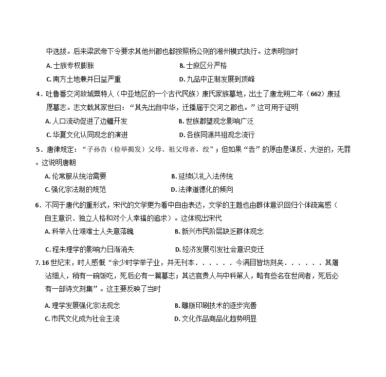 宁夏回族自治区银川一中2024-2025学年高三上学期第四次月考历史试题第2页
