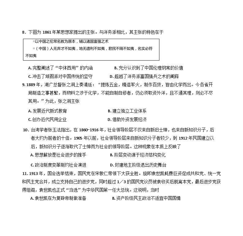 宁夏回族自治区银川一中2024-2025学年高三上学期第四次月考历史试题第3页