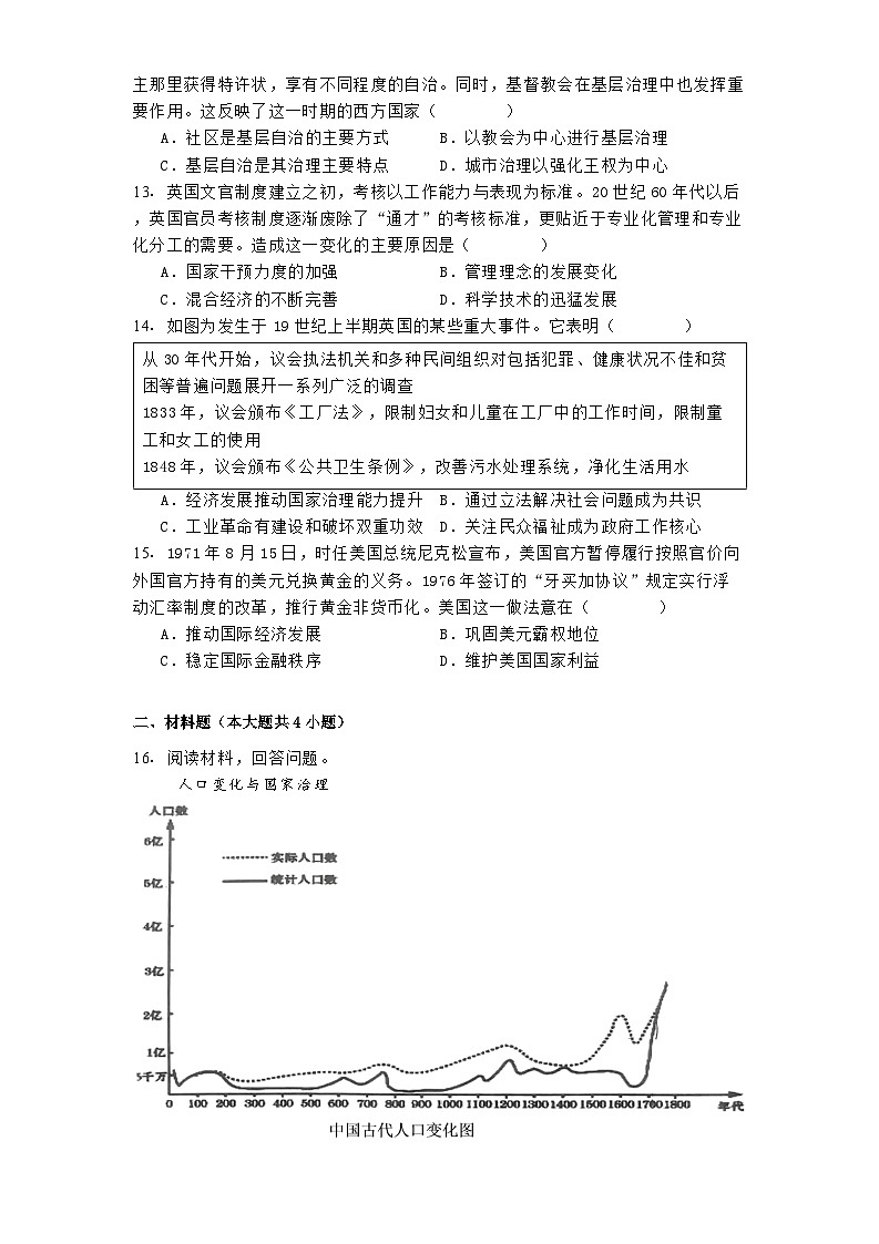 山东省济宁市育才中学2024_2025学年高二上学期期中教学质量检测历史试卷第3页