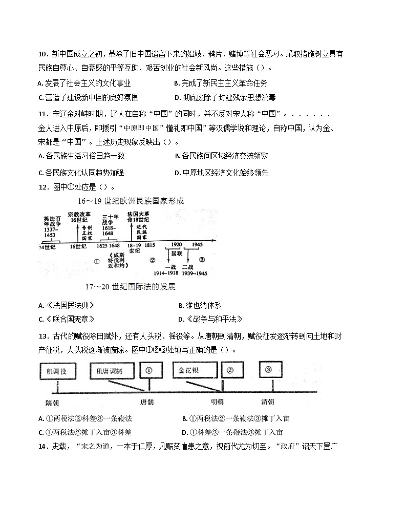 河南省周口市鹿邑县2024-2025学年高二上学期期中考试历史试题第3页