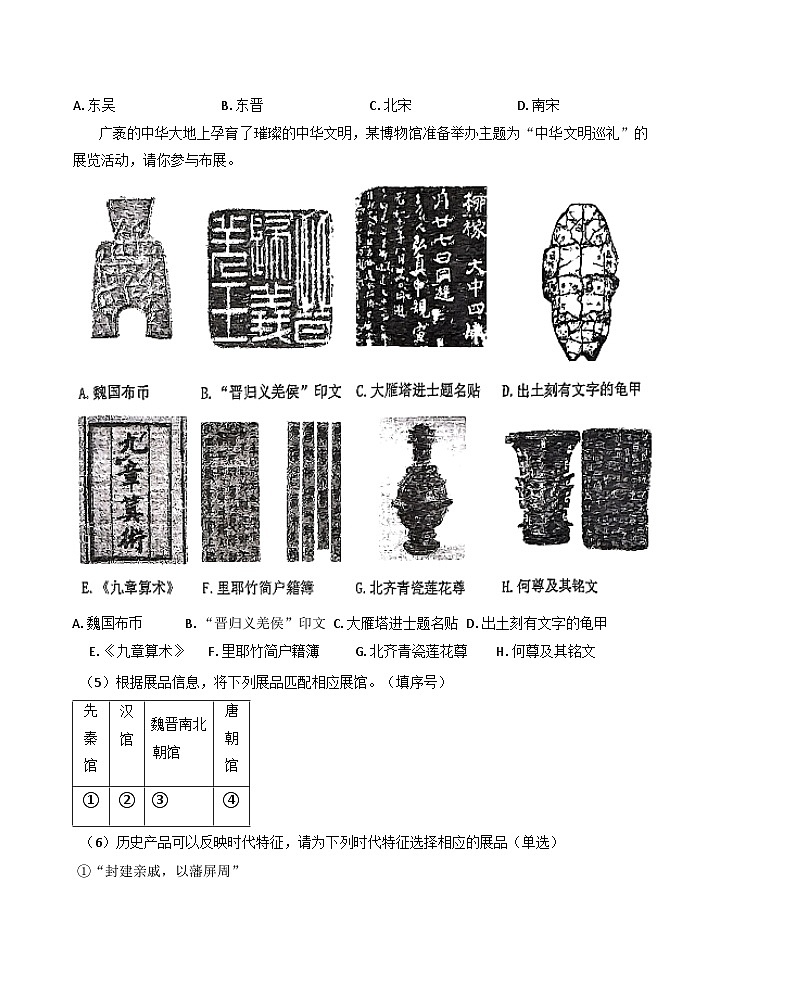 上海市建平中学2024-2025学年高二上学期11月期中考试历史试题（A卷）（解析版）第2页