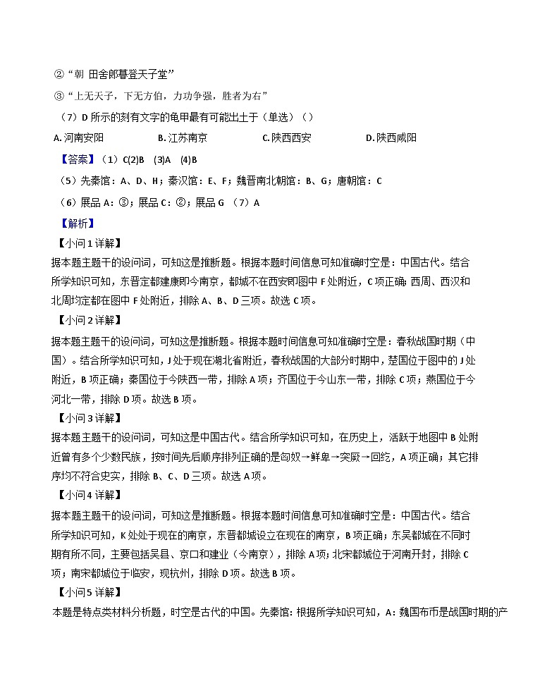 上海市建平中学2024-2025学年高二上学期11月期中考试历史试题（A卷）（解析版）第3页