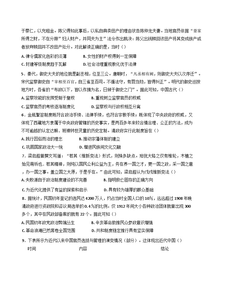 山西省吕梁市2024-2025学年高二上学期期中考试历史试题（B卷）(含解析)第2页