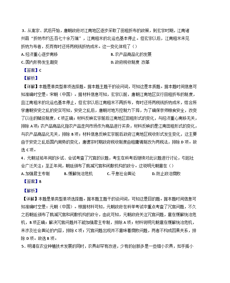 广西壮族自治区柳州市第三中学2024-2025学年高二上学期10月月考历史试题（解析版）第2页