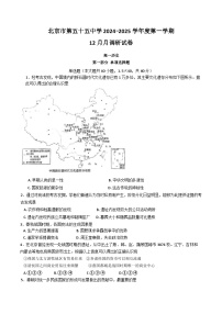 北京市第五十五中学2024-2025学年高一上学期12月月考历史试题