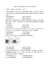 云南省德宏傣族景颇族自治州民族第一中学2024-2025学年高一上学期12月月考历史试卷