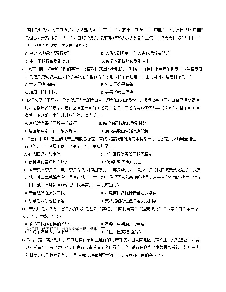 云南省德宏傣族景颇族自治州民族第一中学2024-2025学年高一上学期12月月考历史试卷第2页