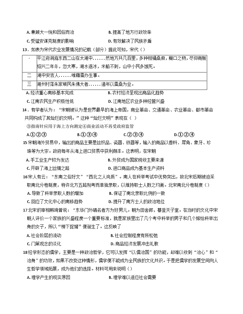 云南省德宏傣族景颇族自治州民族第一中学2024-2025学年高一上学期12月月考历史试卷第3页