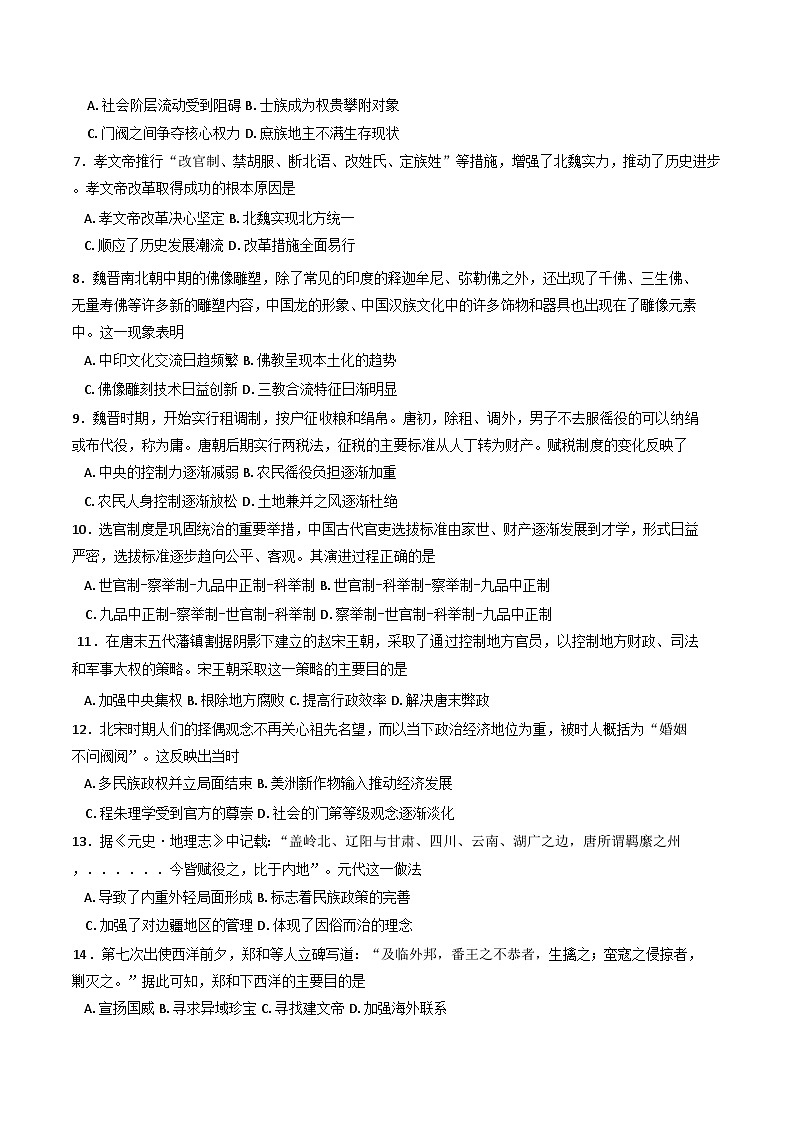 云南省德宏傣族景颇族自治州民族第一中学2024-2025学年高一上学期期中考试历史试卷第2页