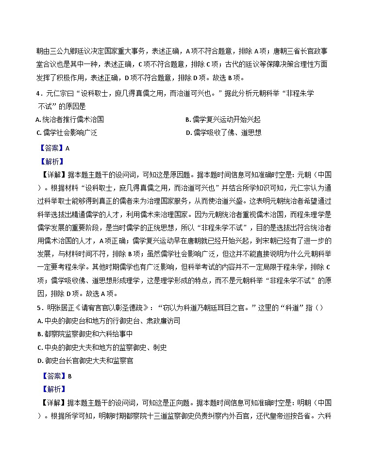 浙江省绍兴会稽联盟2024-2025学年高二上学期期中联考历史试卷（解析版）第3页