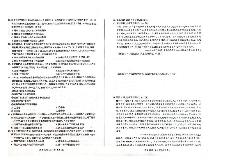辽宁省2023_2024学年高三历史上学期期中试题pdf第2页