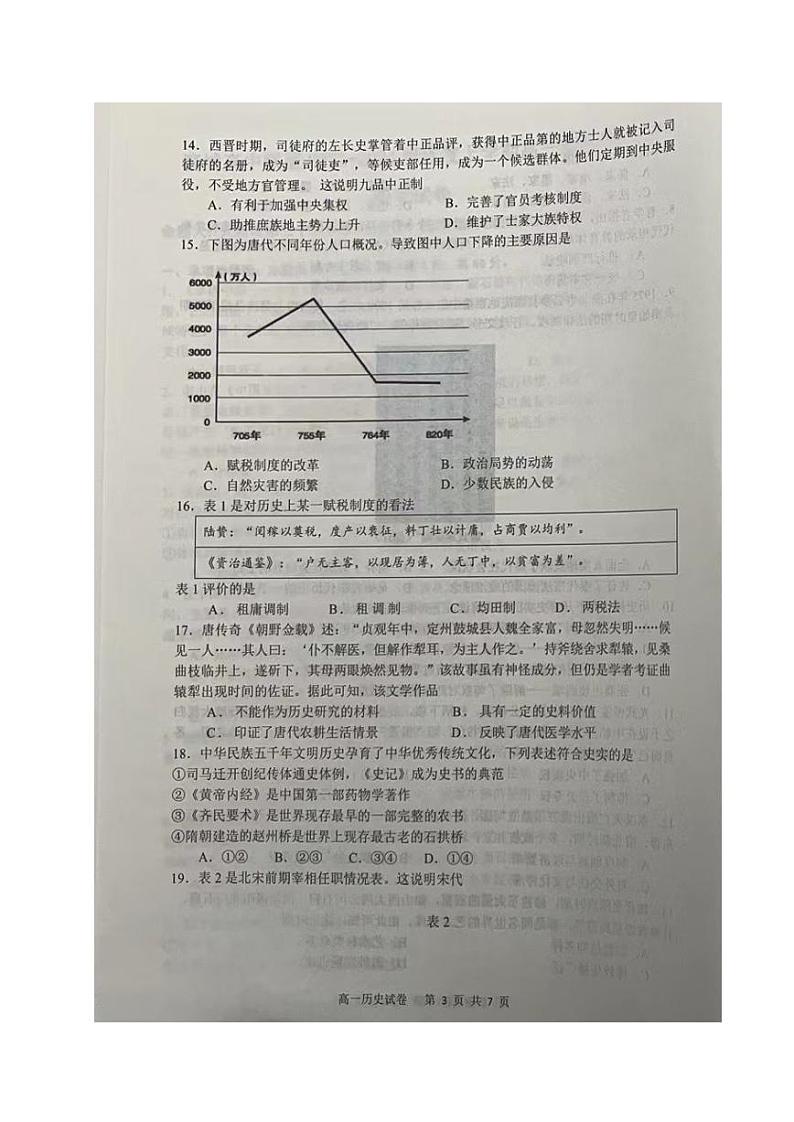 辽宁省滨城市2023_2024学年高一历史上学期期中试题pdf第3页