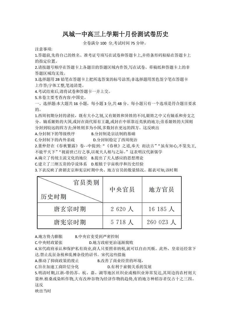 辽宁曙城市2024届高三历史上学期10月测试pdf第1页