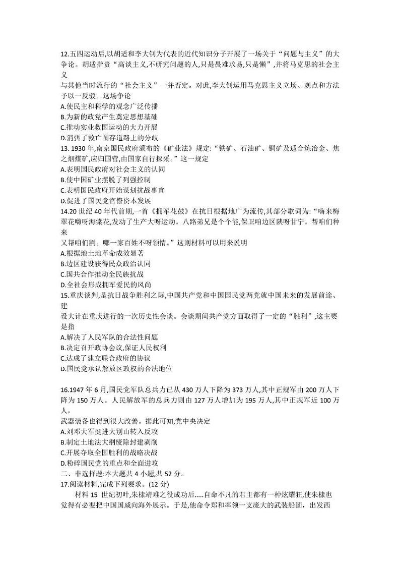 辽宁曙城市2024届高三历史上学期10月测试pdf第3页