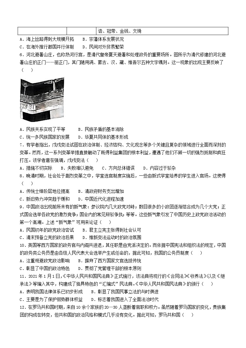 青海省海南州2024-2025学年高二上学期期中质量检测历史试题第2页