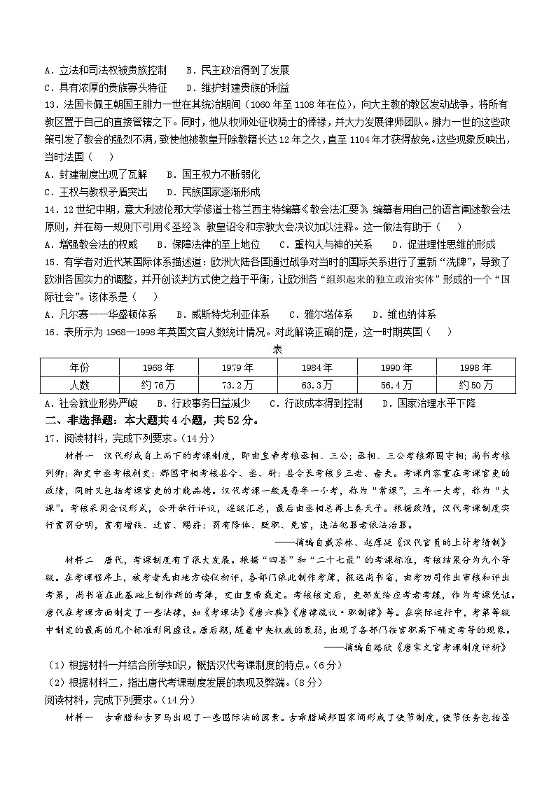 青海省海南州2024-2025学年高二上学期期中质量检测历史试题第3页
