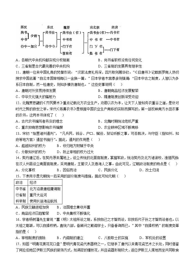 江苏省苏州市2024-2025学年高一上学期期中考试历史试题(无答案)第3页