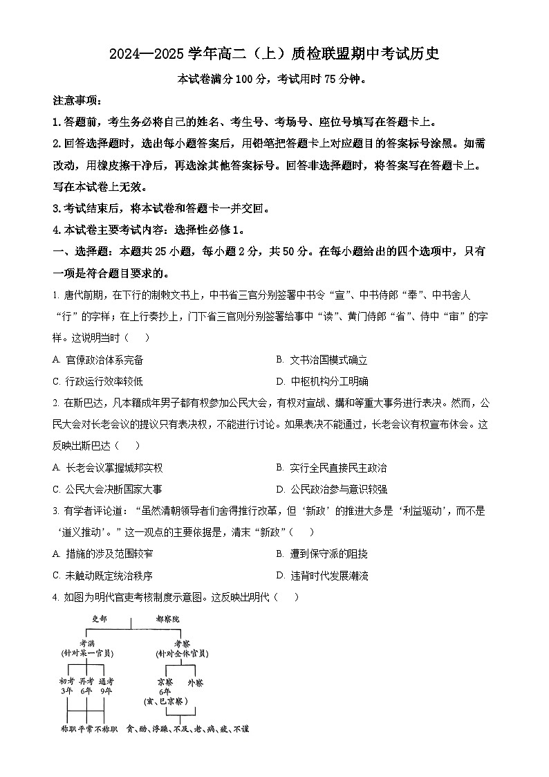 河北省邢台市质检联盟2024-2025学年高二上学期期中考试历史试题（原卷版）-A4第1页