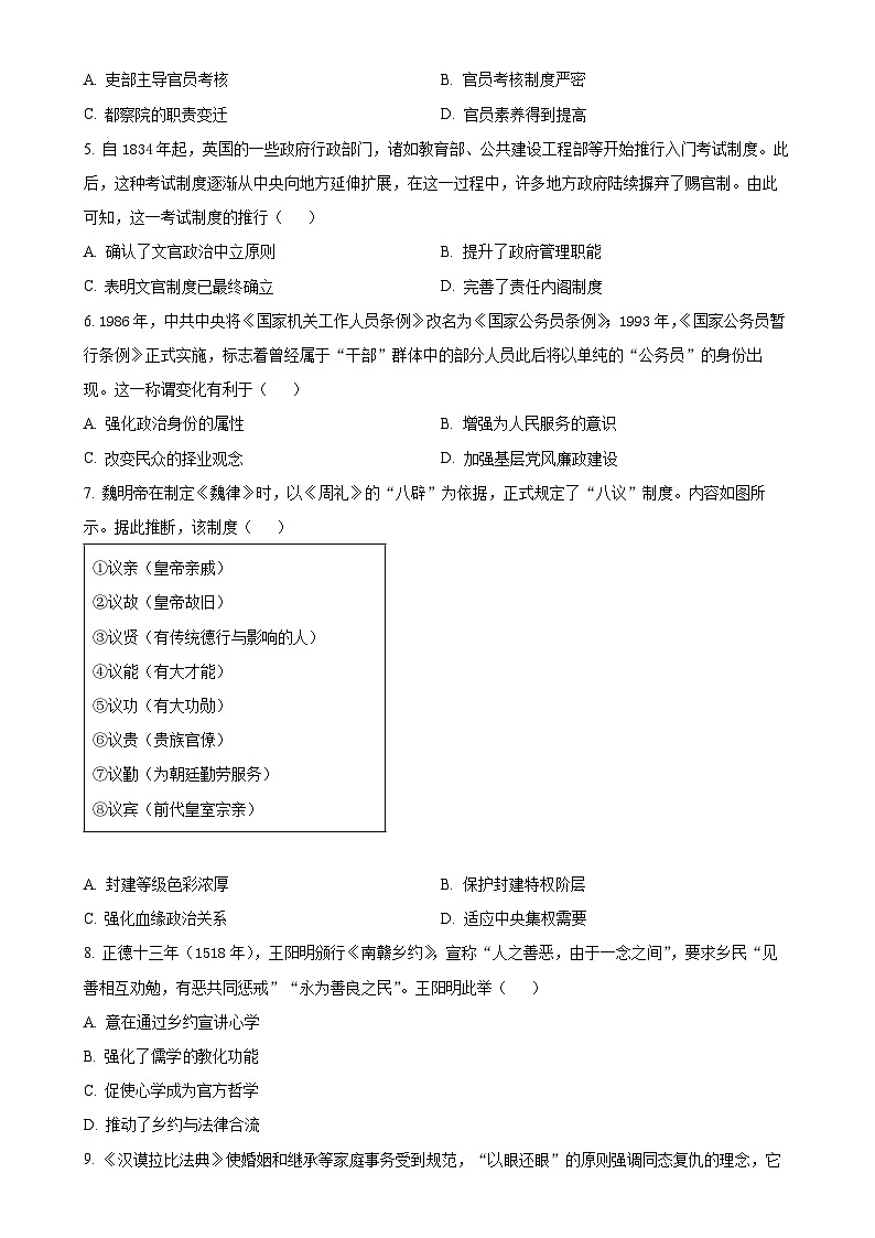 河北省邢台市质检联盟2024-2025学年高二上学期期中考试历史试题（原卷版）-A4第2页