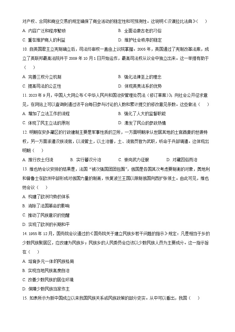 河北省邢台市质检联盟2024-2025学年高二上学期期中考试历史试题（原卷版）-A4第3页
