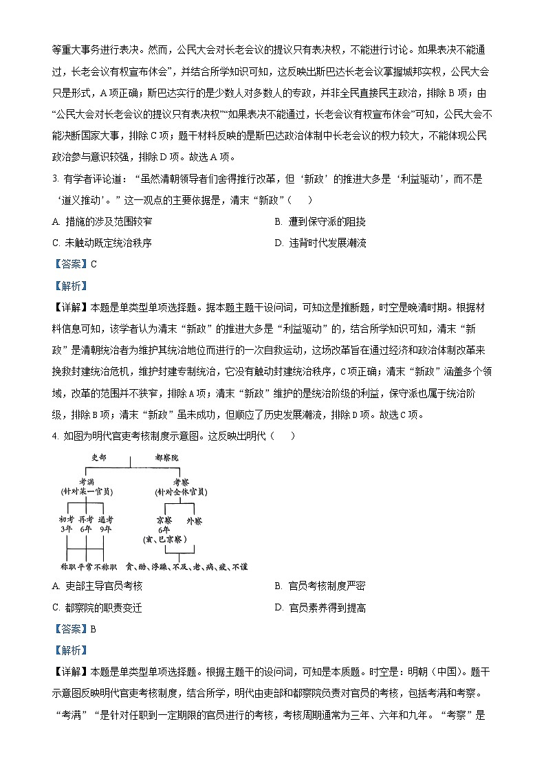 河北省邢台市质检联盟2024-2025学年高二上学期期中考试历史试题（解析版）-A4第2页