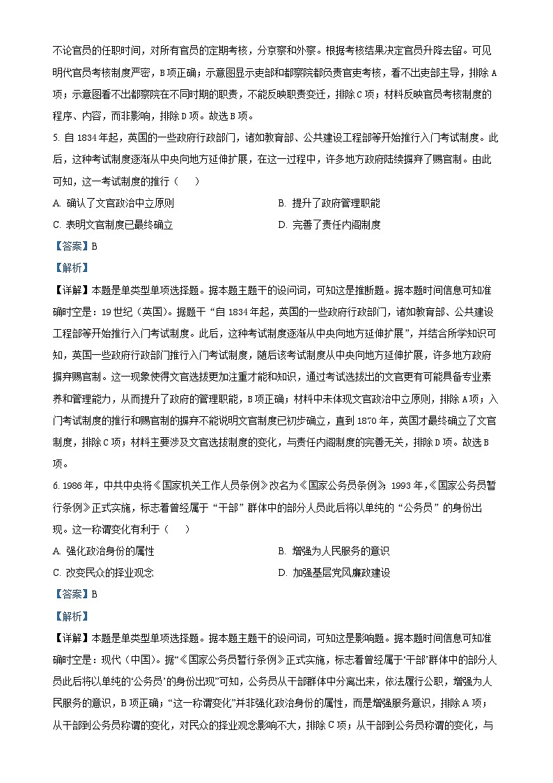 河北省邢台市质检联盟2024-2025学年高二上学期期中考试历史试题（解析版）-A4第3页