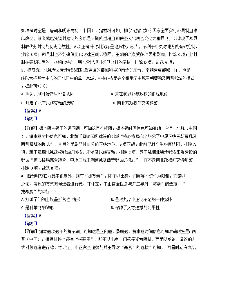 浙江省钱塘联盟2024-2025学年高二上学期期中考试历史试题（解析版）第2页