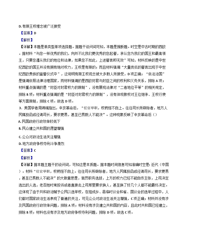 天津市河北区2024-2025学年高二上学期期中考试历史试题（解析版）第2页