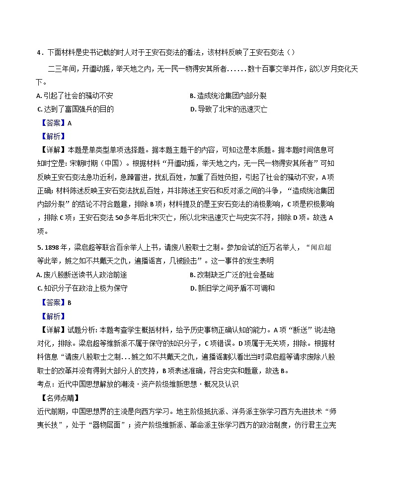 天津市河北区2024-2025学年高二上学期期中考试历史试题（解析版）第3页