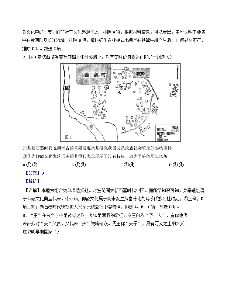 山东省泰安英雄山中学2024-2025学年高一上学期期中考试历史试题（解析版）第2页