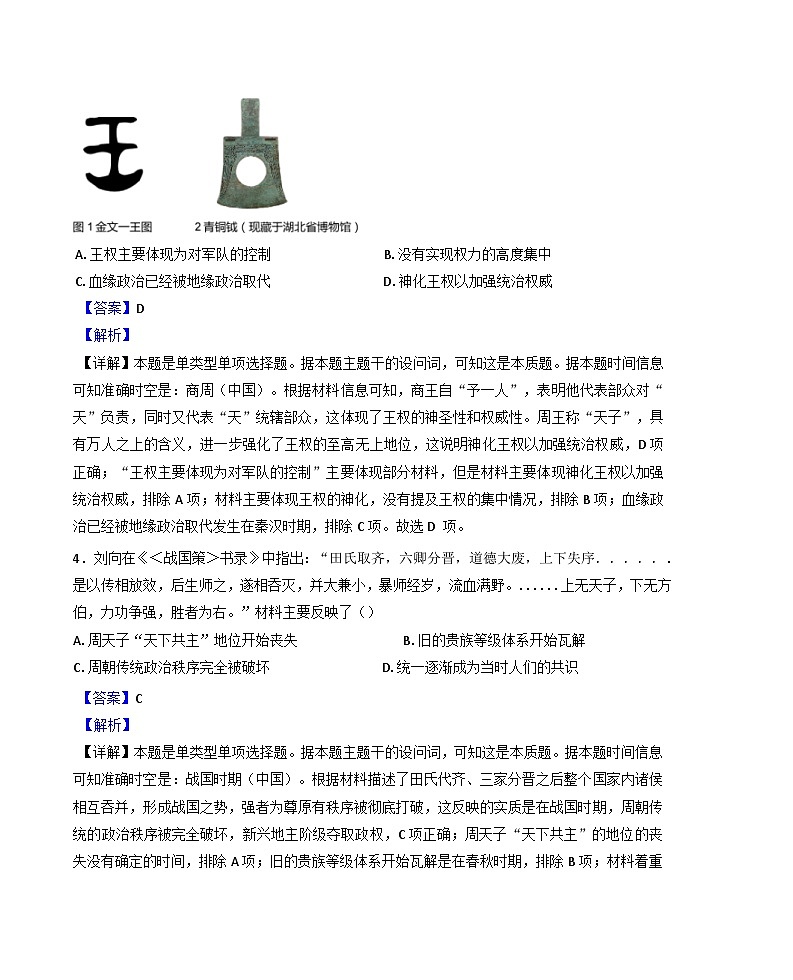 山东省泰安英雄山中学2024-2025学年高一上学期期中考试历史试题（解析版）第3页