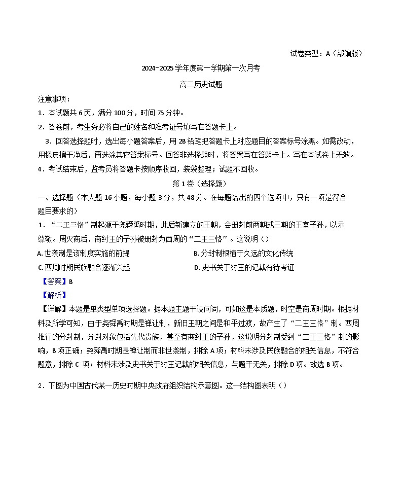 陕西省榆林市镇川中学2024-2025学年高二上学期第一次月考历史试题（解析版）第1页