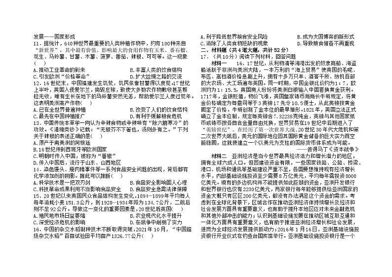 内蒙古自治区普通高中2024-2025学年高二上学期12月模拟测试历史试题第2页