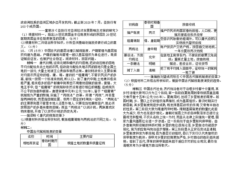 内蒙古自治区普通高中2024-2025学年高二上学期12月模拟测试历史试题第3页