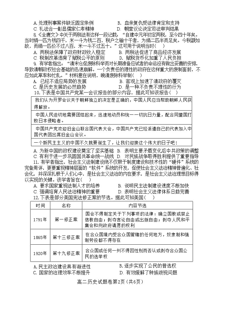河南省郑州市十校联考2024-2025学年高二上学期11月期中考试 历史  含答案第2页