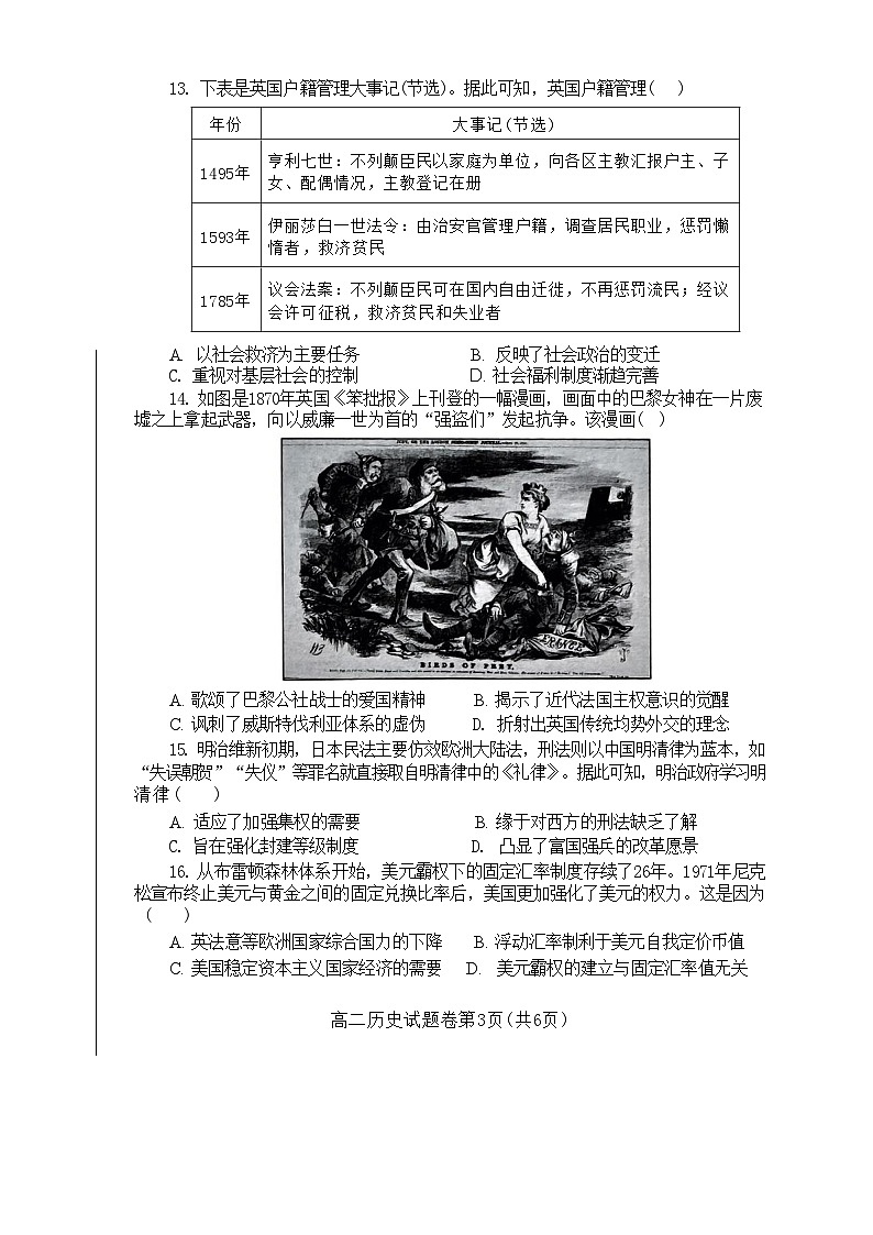 河南省郑州市十校联考2024-2025学年高二上学期11月期中考试 历史  含答案第3页