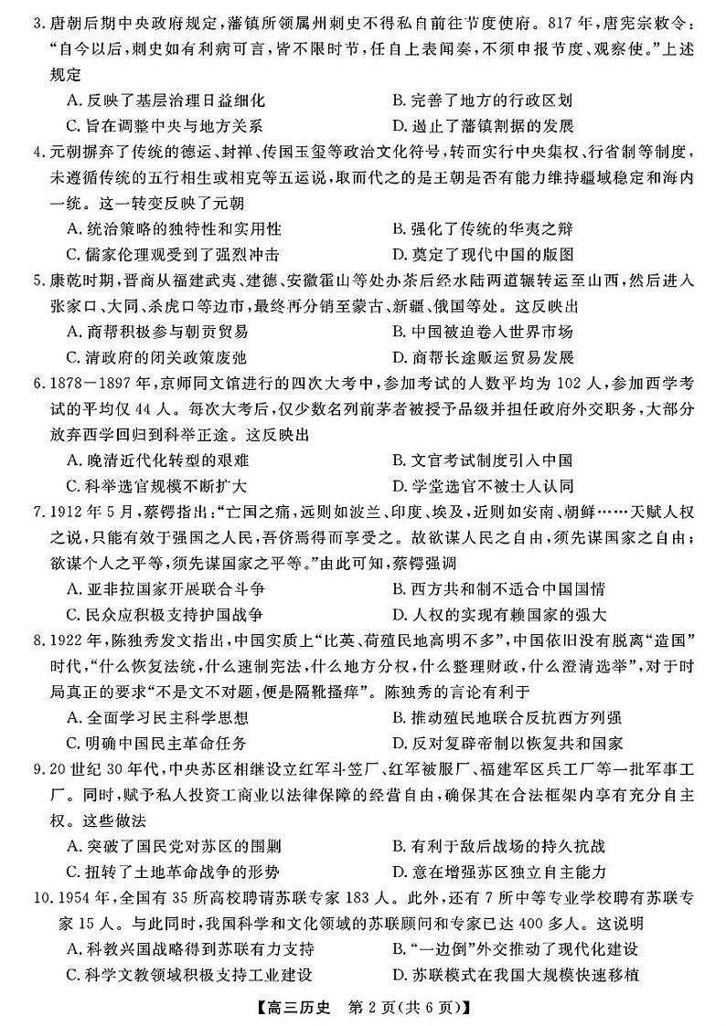 金科大联考·2025届高三上学期11月质量检测历史试题第2页