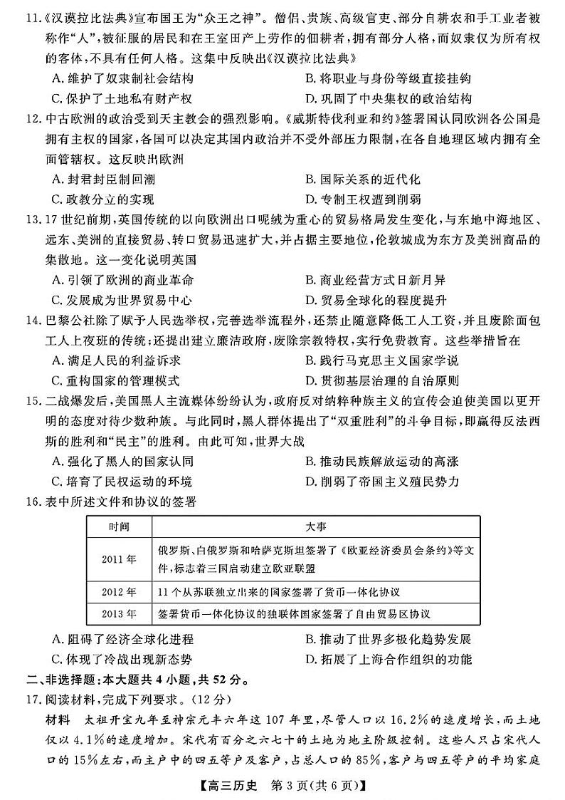 金科大联考·2025届高三上学期11月质量检测历史试题第3页