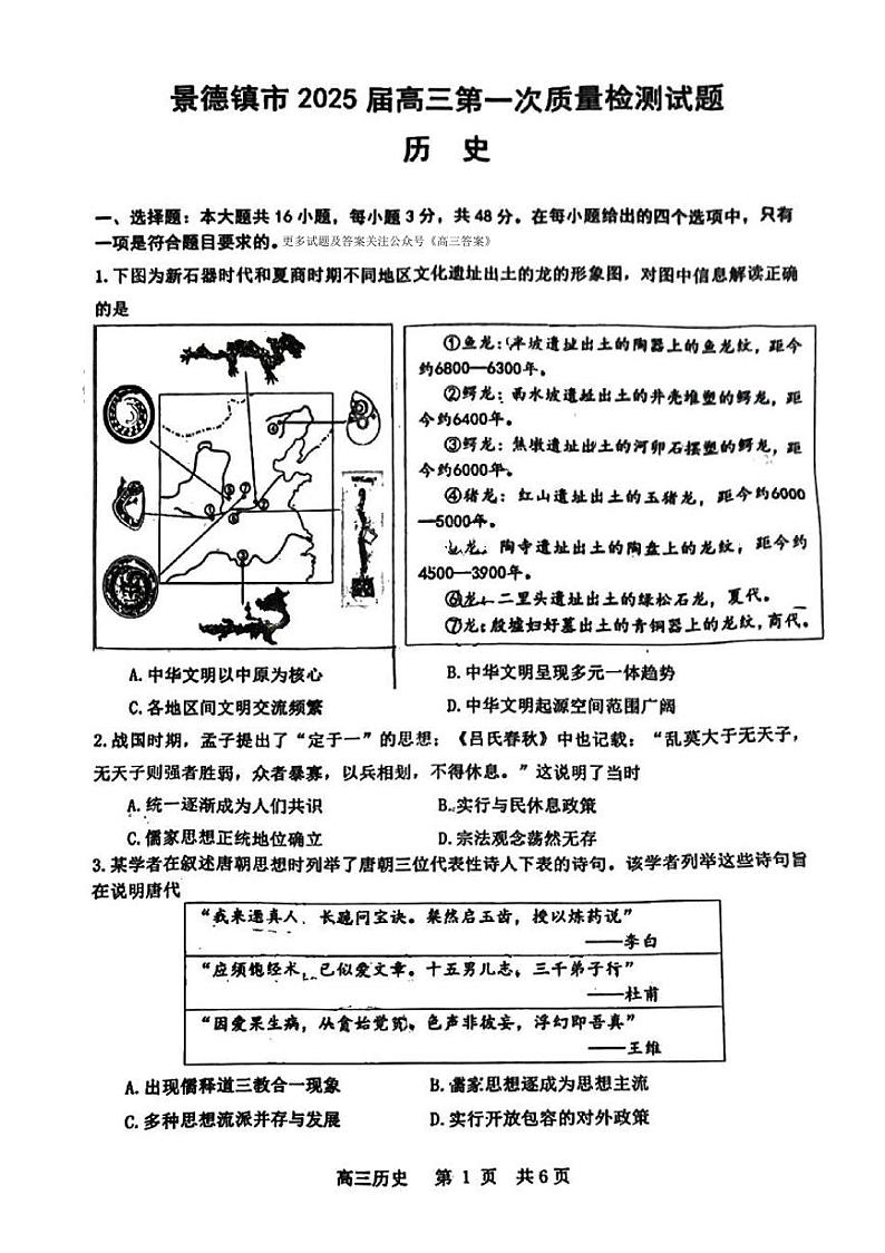 2025届江西省景德镇市高三一模历史试题第1页