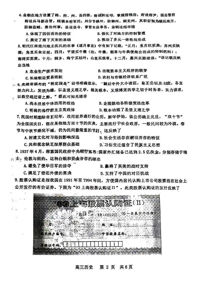 2025届江西省景德镇市高三一模历史试题第2页