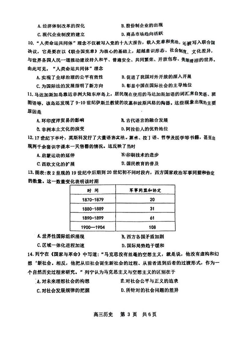 2025届江西省景德镇市高三一模历史试题第3页