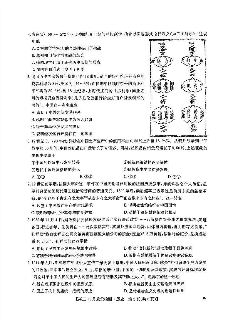 2024年九师联盟高三上学期11月 历史试题及答案第2页