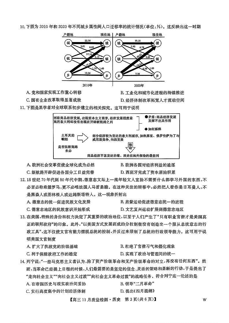 2024年九师联盟高三上学期11月 历史试题及答案第3页