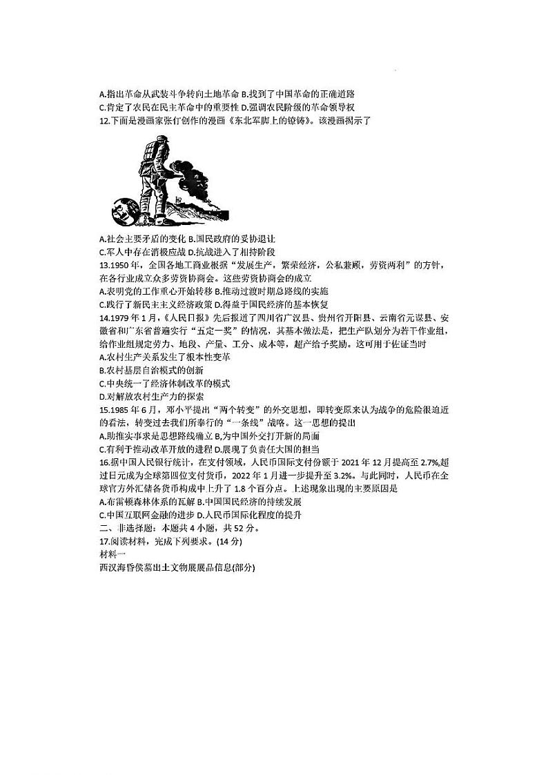 辽宁省部分学校2024-2025学年高三上学期11月期中考试历史试题第3页